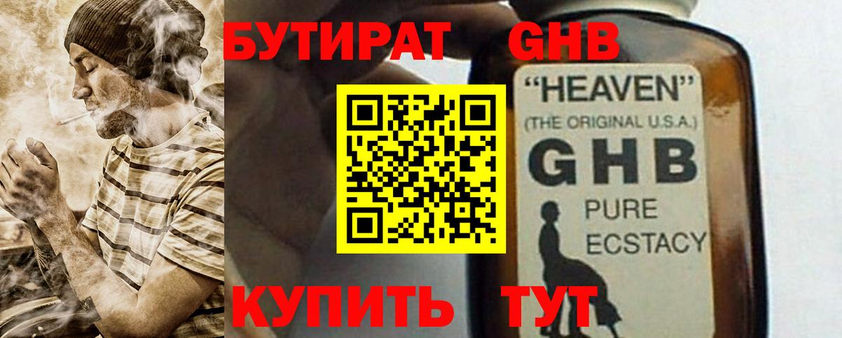 Бутират оксибутират  БУТИРАТ  Киров  Вход с VPN 