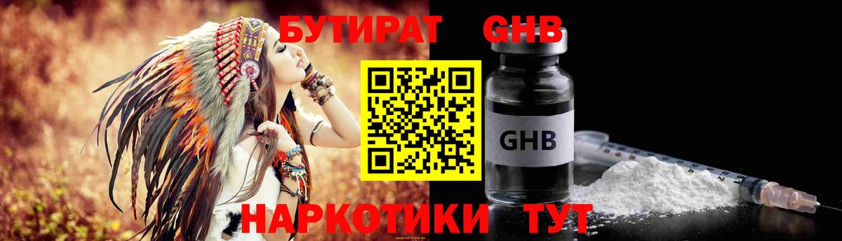 Бутират оксибутират Киров