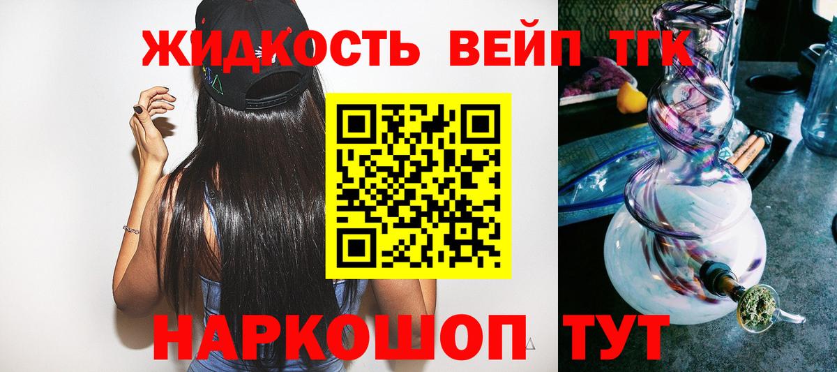Дистиллят ТГК вейп  Вход с VPN  Киров 